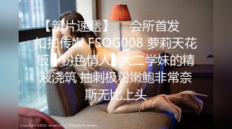 【新片速遞】  ✿会所首发✿ 扣扣传媒 FSOG008 萝莉天花板 ▌粉色情人▌大二学妹的精液浇筑 抽刺极粉嫩鲍非常奈斯无比上头