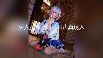 ❤️ ❤️Stripchat站，双马尾可爱妹妹，私人秀大尺度，M腿跳蛋塞无毛穴，娇喘呻吟大声，妹妹很会玩