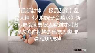 绝美大长腿妖妖『TS Vica』激情啪啪反被娇嫩女友用大牛子后入爆菊插到前高