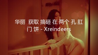 华丽  获取 搞砸 在 两个 孔 肛门 饼 - Xreindeers