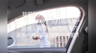 《顶流?重磅?分享》PANS精品VIP资源极品身材美腿女模【饭团】大胆私拍2套T内透明丝袜BB看的清楚亮点是对话专挑敏感话题