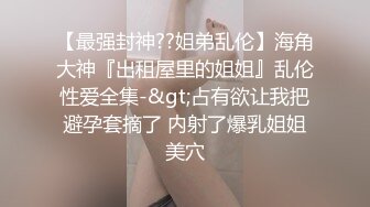 网友们关注了好几年的超清纯女神【姬】终于下海了，近期女神每天一天都上线，每次都要干两次