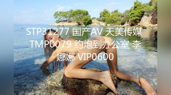 《女性私密大保健》推油少年的徒弟胖骚嫖娼被拘留15天出来重操旧业酒店给少妇推油抠逼，骚妇给他舔小丁丁