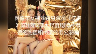 顶级绿帽刷锅狠人 完美S级身材极品女神眼镜教师人妻【ZM宝儿】私拍，调教成母狗3P紫薇白浆特多原版 (3)