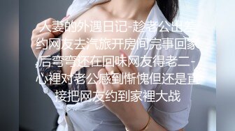   广东绿帽人妻被老公找巨屌黑人开发穿着性感女仆装被打屁股调教也不怕逼逼被大黑屌操坏了