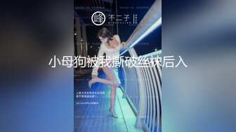 【新速片遞】大奶黑丝伪娘 不行了我要射了 肥狗吃完仙棒 再操他的菊花 同时飚射 