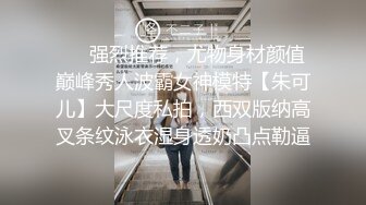 ❤️强烈推荐，尤物身材颜值巅峰秀人波霸女神模特【朱可儿】大尺度私拍，西双版纳高叉条纹泳衣湿身透奶凸点勒逼