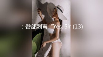 ❤️【 奶球的球迷车模闺蜜】被大哥无套操得乳浪迭起，菊花破处，连续内射高潮不断，简直就是一场性爱的视觉盛宴 无套内射