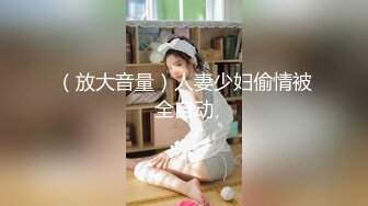 国产AV 天美传媒 TM0113 美少妇的哀羞3 伊婉琳