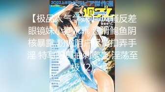 【新片速遞】  大眼萌妹子露脸口交吃小鸡鸡女上位无套啪啪，传教打桩自慰蝴蝶逼