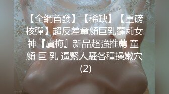 女友的第一次3P（028）