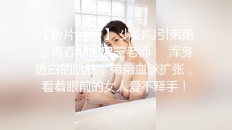 御姐！超漂亮超漂亮【丝袜高跟少妇】啪啪狂操~舔奶子~风情万种就是她~~~佳作 (6)