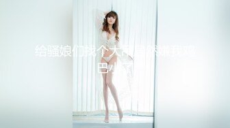 (HD1080P)(キチックス)(ktkc00162.geax5uz8)バカ乳子 男子とは無縁な生活だったため性への探求心が凄まじいエロポテンシャル無限大のスケベ娘さんです