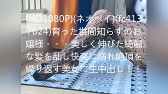 STP30967 探花肥雪约炮极品反差高冷女神紧致小穴各种姿势抽插 VIP0600