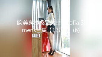  2023-02-03 DS-005大像传媒之女優的SM初體驗-莉娜