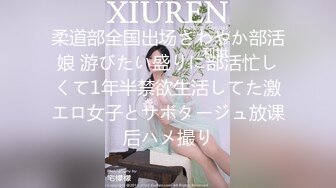 柔道部全国出场さわやか部活娘 游びたい盛りに部活忙しくて1年半禁欲生活してた激エロ女子とサボタージュ放课后ハメ撮り