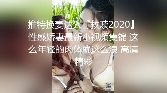 【新片速遞】 2024.10.7，【曹长卿joker】，推特泡良大神，露脸极品少妇，一场酣畅淋漓的性爱，超清原版