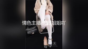 外语学院女厕偷拍红裙美眉的逼外阴唇貌似很肥厚