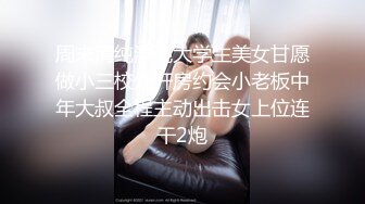 【淫荡大小姐】之疯狂性爱一泊二日 豪乳丰臀女神竟在车里一次被司机和他小弟连操 口含双屌尽情轮番泄欲