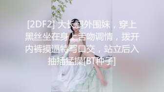 《魔手☛外购⚡极品CP》堪比岛国坑神老M品牌餐厅女厕偸拍~拍完私处再拍露脸全身~又能看脸又能看逼无水原版 (4)