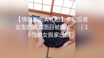 【新片速遞】    极品风骚❤️【冷艳女王】外国美女花式操逼~叫床声超销魂❤️看得鸡儿硬邦邦！