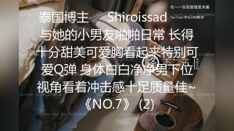 泰国博主❤️Shiroissad❤️✌与她的小男友啪啪日常 长得十分甜美可爱胸看起来特别可爱Q弹 身体白白净净男下位视角看着冲击感十足质量佳~《NO.7》 (2)