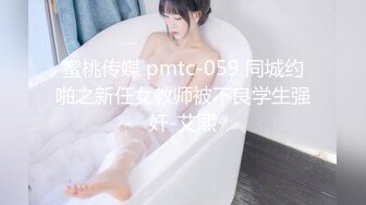 蜜桃传媒 pmtc-059 同城约啪之新任女教师被不良学生强奸-艾熙