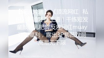 《极品?重磅?核弹》豪乳九头身完美身材OnlyFans网红反差女神Brat人前高冷私下是金主性玩物露脸3P双管齐下无水完整版