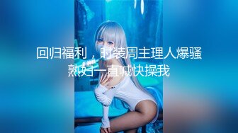 素人漁夫-林書辭私人定制—天使小仙女，白絲自摸遭鹹豬手