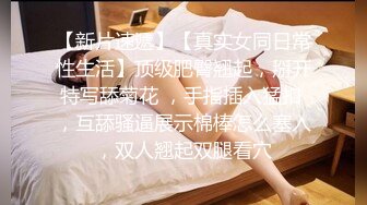 【妖界女神】TS潘霜霜 周末大屌奇痒，约操菊花很美的小狗，尽情放欲，抬起小狗的大腿一顿妖操，这波操作够骚够猛！