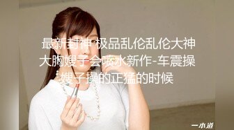 【新片速遞】 露脸小情侣私拍泄密✅极品清纯颜值小美女被调教成小母狗了，露出调教啪啪 玩的开！外表清纯靓丽床上风骚