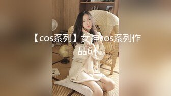 【cos系列】女神cos系列作品6