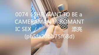 0074 - SHE WANT TO BE a CAMERAMAN ／ ROMANTIC SEX ／ เสียงไทย 漂亮 (ph5fa20bb75f68d)