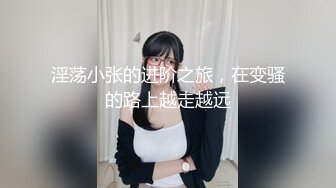 麻豆传媒代理新作ODE-008《艳遇出轨骚气甜心》爆操情趣黑丝小骚货 高清720P原版首发