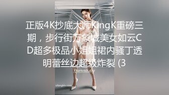 正版4K抄底大师KingK重磅三期，步行街万象城美女如云CD超多极品小姐姐裙内骚丁透明蕾丝边超级炸裂 (3