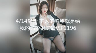 5/23最新 无毛白虎皮肤白皙大办公桌前给大哥口交VIP1196