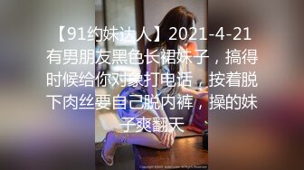 【新片速遞】2022.1.1，【丧志母狗无脑调教】，调教界圈中大神，手中的妹子真是多，下午双飞两个骚货争相求插，羡慕！！！