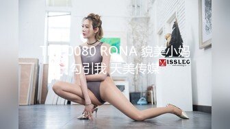 [2DF2] 八零后年轻小富姐偷拍舔的富姐好爽 - soav(3182020-10293116)_evMerge[BT种子]