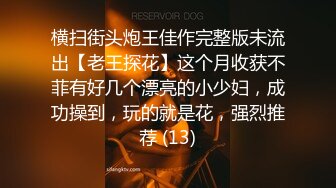 女：我给你双倍的钱，你下面给我做吗，大晚上我叫你过来又不是单纯的推油。 男：不好吧，你指哪个下面啊，用什么插你