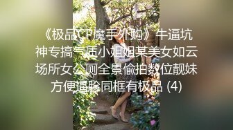 STP30276 偶蜜国际 OM-004《咸湿沙雕的命定爱恋》钢铁猛男变萌妹 梁云菲