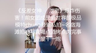 《反差女神❤️泄密》爆炸伤害！前女团成员盛世容颜极品模特chung最新私拍~名宿海滩拍拍写真喝点酒烤点肉完事进屋干一炮