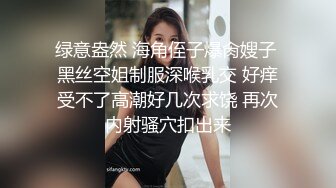 抠逼玩弄清纯小美女69口交大鸡巴舔骚穴,主动上位爆草抽插,让骚逼给口出来