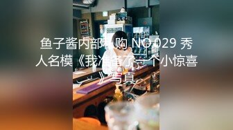 22岁大长腿学生妹 多年来与四个男友轮番性交，被前男友爆操 ，臀腰比极品 阴道水润