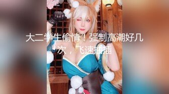 【全網首發】✅✅✅【露臉泄密】鄰家乖乖女眼鏡妹【小蕓】高價定制私拍，沒了純只剩下欲，裸舞絲襪誘惑啪啪內射 (18)