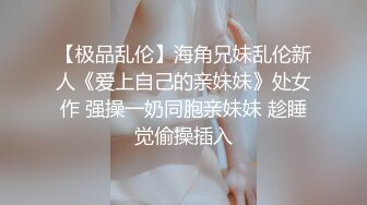 【人生无常大肠包小肠】顶级高端外围9分女神，明星脸，极品尤物，人气佳作撸管必备