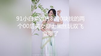 苗条模特女神，一个小哥哥大战好几个漂亮小姐姐，女上位啪啪很会跳很会叫操出很多白浆