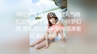 【新片速遞】【精品❤️福利】极品高颜值骚气抖音风美女 胸挺小穴好看也粉嫩，颜值身材丝毫不亚于抖音主播[2.60G/MP4/00:57:01]