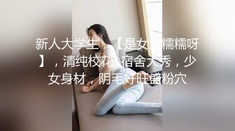 学生妹探花田伯光 酒店约炮❤️ 18岁小嫩妹辍学做外围，身材娇小玲珑清纯诱人