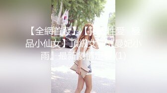 性感短发【S女王】拉闺蜜下海~骚气迷人~各种道具自慰【17V】 (6)