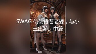 獵奇女女調教兩位極品小姐姐新收的小母狗 給主人舔腳騎乘 淫聲蕩語騷出天際 神仙顔值身材顔值黨福利